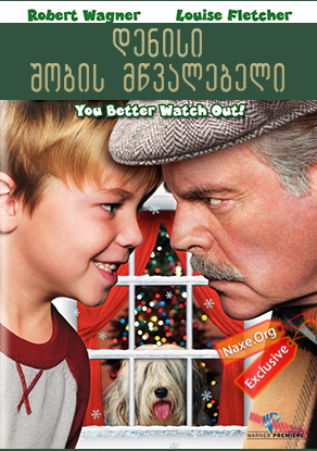 დენისი შობის მწვალებელი / A Dennis the Menace Christmas დენისი შობის მწვალებელი / A Dennis the Menace Christmas