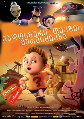 ჯადოსნური თევზის შურისძიება / Aqua Tales (The Wish Fish)