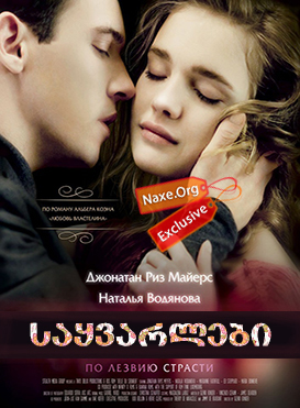 საყვარლები (ქართულად) / Belle du Seigneur / sayvarlebi (qartulad) საყვარლები (ქართულად) / Belle du Seigneur / sayvarlebi (qartulad)