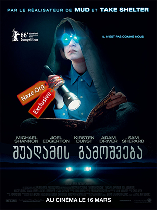 შუაღამის გამოშვება / Midnight Special შუაღამის გამოშვება / Midnight Special