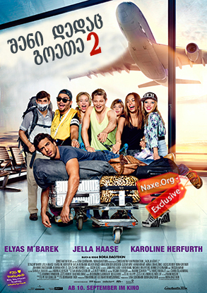 შენი დედაც გოეთე 2 / Fack ju Göhte 2 (Fuck you Goethe 2) შენი დედაც გოეთე 2 / Fack ju Göhte 2 (Fuck you Goethe 2)