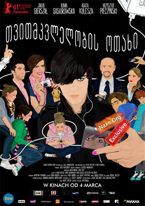 თვითმკვლელობის ოთახი (ქართულად) / Sala samobójców / Suicide Room / filmi tvitmkvlelobis otaxi (qartulad) თვითმკვლელობის ოთახი (ქართულად) / Sala samobójców / Suicide Room / filmi tvitmkvlelobis otaxi