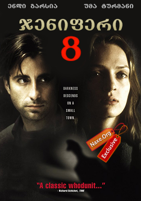 ჯენიფერი 8 (ქართულად) / Jennifer Eight / filmi jeniferi 8 (qartulad)