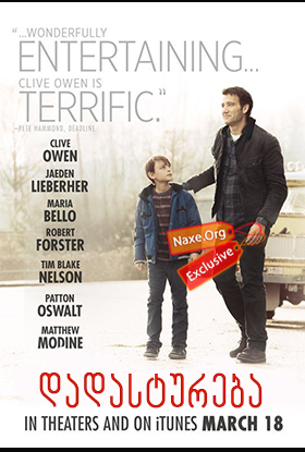 დადასტურება (ქართულად) / The Confirmation / filmi dadastureba (qartulad)