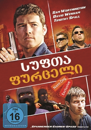 სუფთა ფურცელი (ქართულად) / Gettin' Square / Grosse Tricks und kleine Fische / filmi sufta furceli (qartulad) სუფთა ფურცელი (ქართულად) / Gettin' Square / Grosse Tricks und kleine Fische / filmi sufta furceli