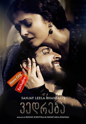 ვედრება / Guzaarish ვედრება / Guzaarish