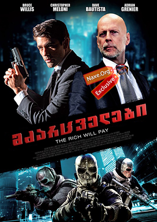 მძარცველები / Marauders მძარცველები / Marauders