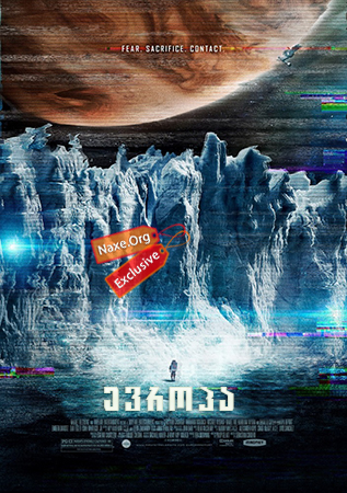 ევროპა (ქართულად) / Europa Report / filmi evropa (qartulad)