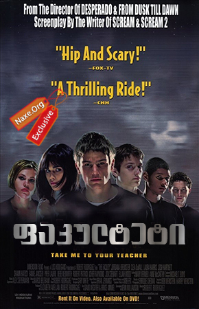 ფაკულტეტი / The Faculty ფაკულტეტი / The Faculty