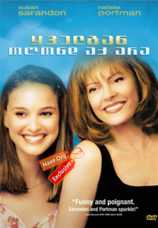 ყველგან, ოღონდ აქ არა (ქართულად) / Anywhere But Here / yvelgan, ogond aq ara (qartulad) ყველგან, ოღონდ აქ არა (ქართულად) / Anywhere But Here / yvelgan, ogond aq ara (qartulad)