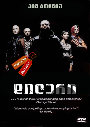 დილერი (ქართულად) / Pusher / dileri (qartulad) დილერი (ქართულად) / Pusher / dileri (qartulad)
