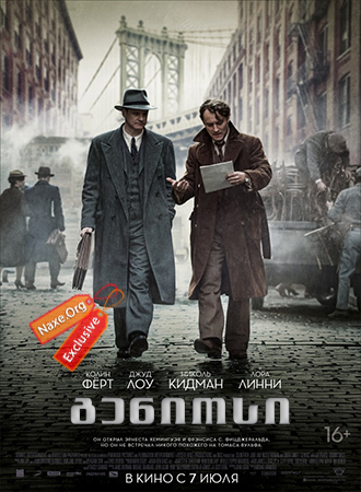 გენიოსი (ქართულად) / Genius გენიოსი (ქართულად) / Genius