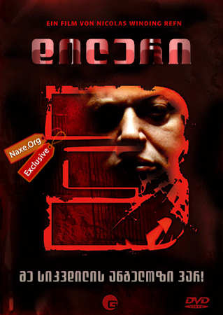 დილერი 3 / Pusher III დილერი 3 / Pusher III