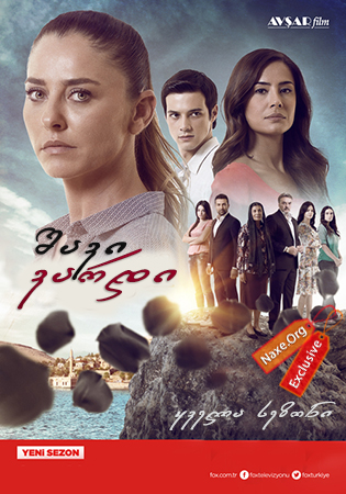 შავი ვარდი / Karagül შავი ვარდი / Karagül