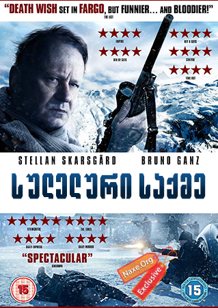 სულელური საქმე / In Order of Disappearance (Kraftidioten) სულელური საქმე / In Order of Disappearance (Kraftidioten)