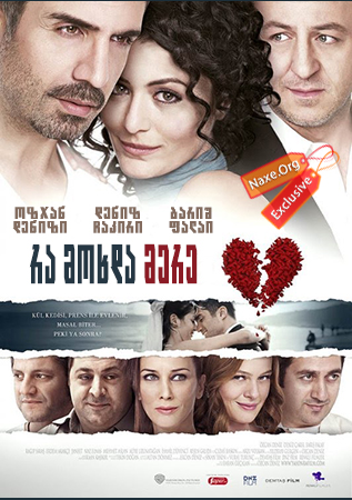 რა მოხდა მერე? (ქართულად) / Ya Sonra? / ra moxda mere? (qartulad) რა მოხდა მერე? (ქართულად) / Ya Sonra? / ra moxda mere? (qartulad)