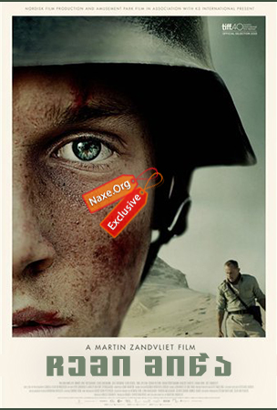 ჩემი მიწა (ქართულად) / Under sandet (Land of Mine) ჩემი მიწა (ქართულად) / Under sandet (Land of Mine)
