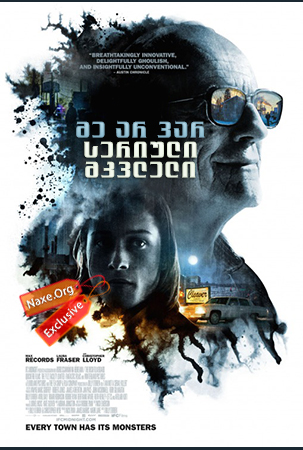 მე არ ვარ სერიული მკვლელი / I Am Not a Serial Killer მე არ ვარ სერიული მკვლელი / I Am Not a Serial Killer