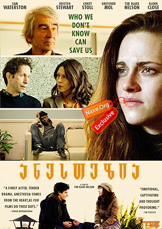 ანესთეზია / Anesthesia ანესთეზია / Anesthesia