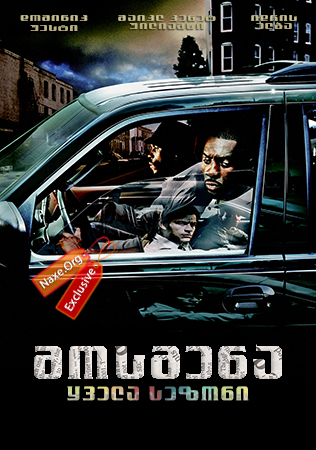 მოსმენა / mosmena მოსმენა / mosmena
