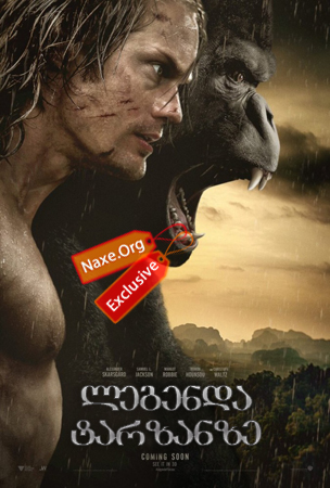ლეგენდა ტარზანზე / The Legend of Tarzan ლეგენდა ტარზანზე / The Legend of Tarzan