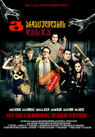 გარდაცვლილების დასჯა (ქართულად) / Detention of the Dead გარდაცვლილების დასჯა (ქართულად) / Detention of the Dead