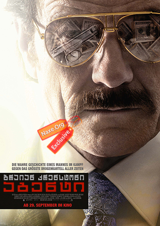 აგენტი / The Infiltrator აგენტი / The Infiltrator