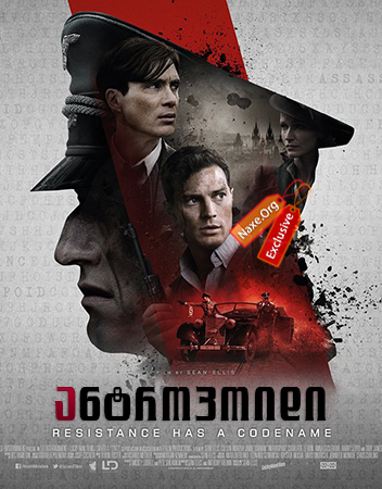 ანტროპოიდი / Anthropoid ანტროპოიდი / Anthropoid