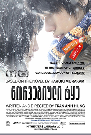 ნორვეგიული ტყე (ქართულად) / Norwegian Wood (Noruwei no mori) ნორვეგიული ტყე (ქართულად) / Norwegian Wood (Noruwei no mori)