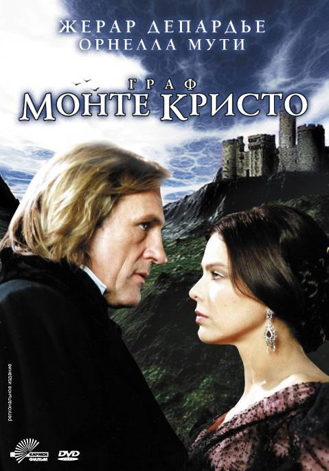 გრაფი მონტე კრისტო (ქართულად) / The Count of Monte Cristo / Le Comte de Monte Cristo