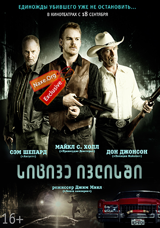 სიცივე ივლისში / Cold in July სიცივე ივლისში / Cold in July
