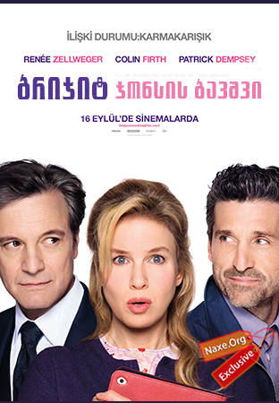 ბრიჯიტ ჯონსის ბავშვი / Bridget Jones's Baby ბრიჯიტ ჯონსის ბავშვი / Bridget Jones's Baby