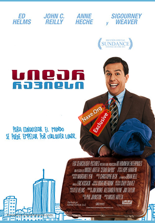 სიდარ რაპიდსი / Cedar Rapids სიდარ რაპიდსი / Cedar Rapids