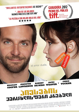 პიესების ვერცხლისფერი კრებული / Silver Linings Playbook პიესების ვერცხლისფერი კრებული / Silver Linings Playbook