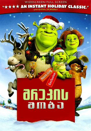 შრეკის შობა / Shrek the Halls შრეკის შობა / Shrek the Halls