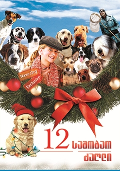 12 საშობაო ძაღლი / The 12 Dogs of Christmas 12 საშობაო ძაღლი / The 12 Dogs of Christmas