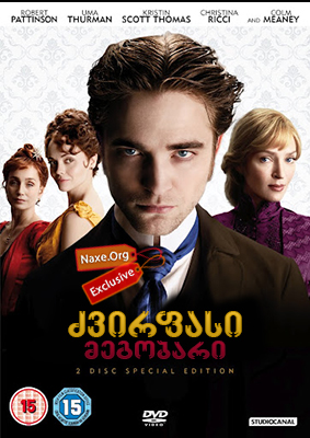 ძვირფასი მეგობარი / Bel Ami