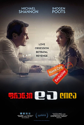 ფრენკი და ლოლა (ქართულად) / Frank & Lola / frenki da lola (qartulad) ფრენკი და ლოლა (ქართულად) / Frank & Lola / frenki da lola (qartulad)