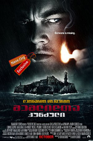 შეშლილთა კუნძული / Shutter Island შეშლილთა კუნძული / Shutter Island