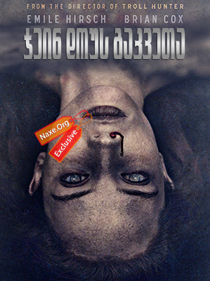 ჯეინ დოუს გაკვეთა / The Autopsy of Jane Doe ჯეინ დოუს გაკვეთა / The Autopsy of Jane Doe