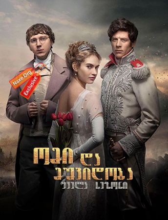 ომი და მშვიდობა / War And Peace ომი და მშვიდობა / War And Peace