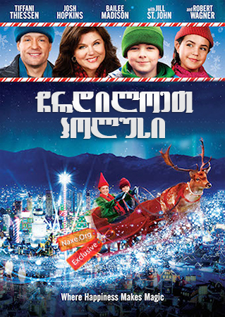 ჩრდილოეთ პოლუსი (ქართულად) / Northpole / chrdiloet polusi (qartulad)