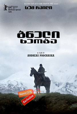 ბნელი ხეობა / Das finstere Tal (The Dark Valley) ბნელი ხეობა / Das finstere Tal (The Dark Valley)