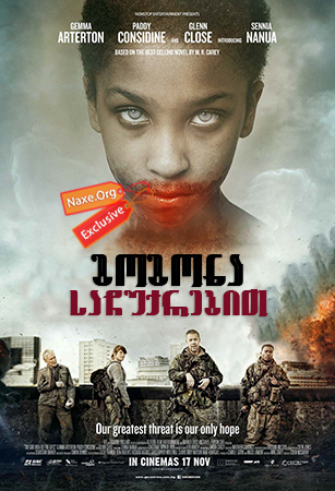 გოგონა საჩუქრებით / The Girl with All the Gifts გოგონა საჩუქრებით / The Girl with All the Gifts