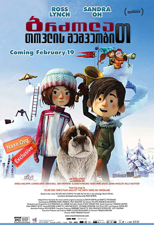 ბრძოლა თოვლის მეშვეობით / Snowtime! (La guerre des tuques 3D)