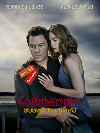 საყვარლები / The Affair საყვარლები / The Affair
