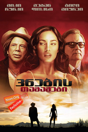 ვნების თამაშები (ქართულად) / Passion Play / vnebis tamashebi (qartulad) ვნების თამაშები (ქართულად) / Passion Play / vnebis tamashebi (qartulad)