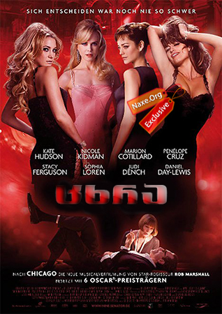 ცხრა / Nine ცხრა / Nine