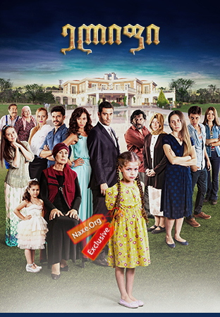 ელიფი / Elif ელიფი / Elif