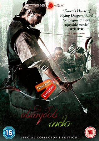ისრების ომი (ქართულად) / War of the Arrows / Choejongbyungki hwal / isrebis omi (qartulad) ისრების ომი (ქართულად) / War of the Arrows / Choejongbyungki hwal / isrebis omi (qartulad)